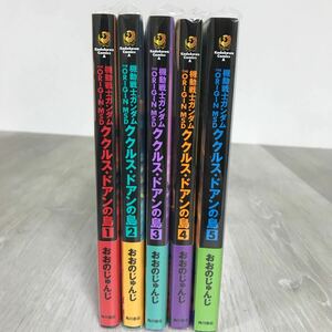 312 Mobile Suit Gundam THE ORIGIN MSDkkrus*do Anne. island the whole all 5 volume ... .... the whole the first version with belt set 
