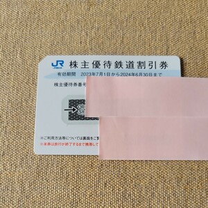 JR西日本 西日本旅客鉄道 株主優待 1枚 【有効期限間近】～2024年6月30日まで