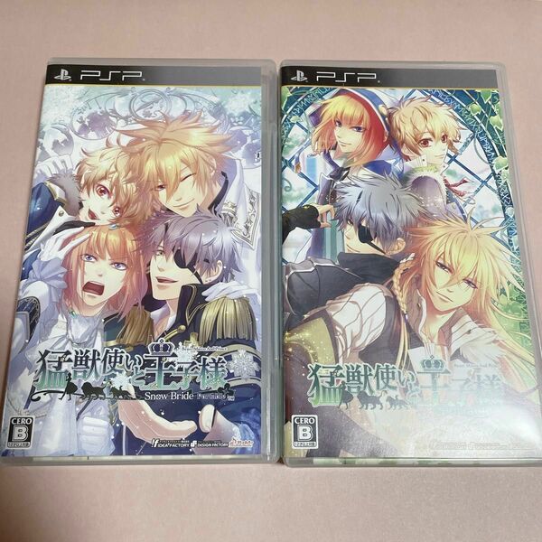 PSP 猛獣使いと王子様 2本セット オトメイト