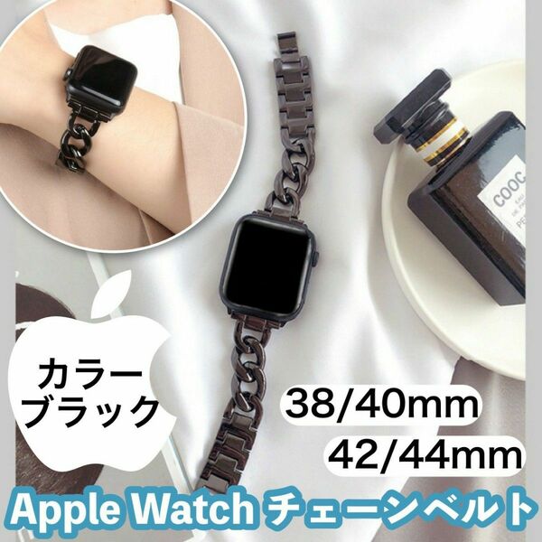 Apple Watch チェーンベルト 38mm/40mm 42mm/44mm