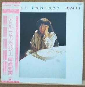 LP(帯付き・J-POP・’79年盤) 尾崎 亜美 OZAKI AMI / リトル・ファンタジー LITTLE FANTASY AMII【同梱可能6枚まで】050828