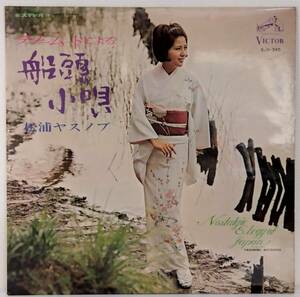 LP(SJV-345'68、4月盤.)松浦ヤスノブ MATSUURAYASUNOBU/テナー・ムードによる船頭小唄【同梱可能６枚まで】060501