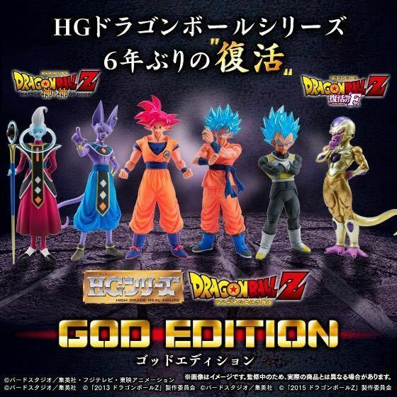 バンダイ　HG ドラゴンボールZ　GOD EDITION　ビルス　ウィス　孫悟空　ベジータ　ゴールデンフリーザ　未開封品　プレミアムバンダイ