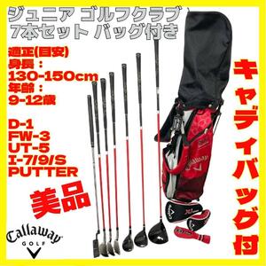 キャロウェイ XJシリーズ ジュニア ゴルフ クラブ 7本セット バッグ付き