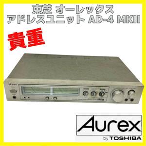 貴重 オーレックス AD-4 MKII アドレスユニット TOSHIBA 東芝