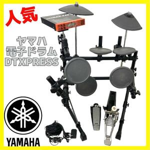 大人気 YAMAHA ヤマハ 電子 ドラム セット DTXPRESS