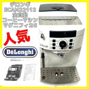  popular te long gi full automation coffee machine mug nifikaS ECAM22112