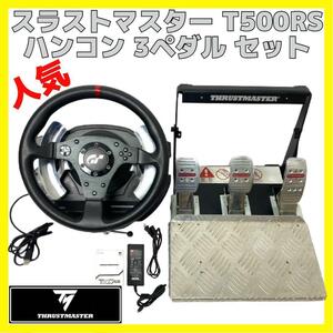  beautiful goods Thrustmaster T500RS thrust master handle competition daru steering wheel aluminium 3 pedal set 