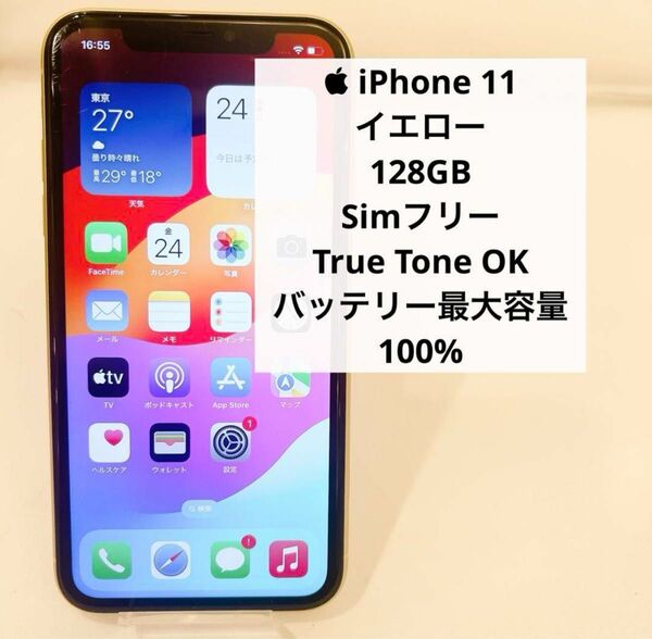 iPhone11イエロー 128GB SIMフリーバッテリー100％アップル