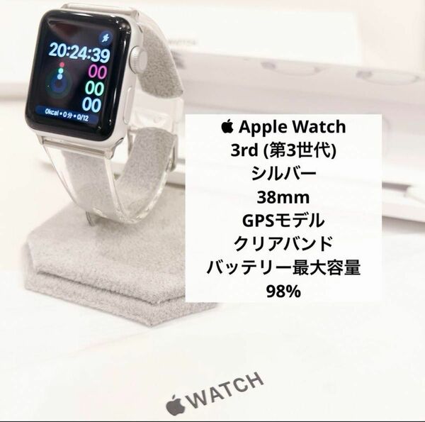 Apple Watch 3rd (第三世代) 38mm GPSモデル