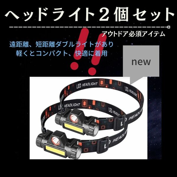 LEDヘッドライト　人気　充電式　新発売　キャンプ　夜釣り　登山　話題