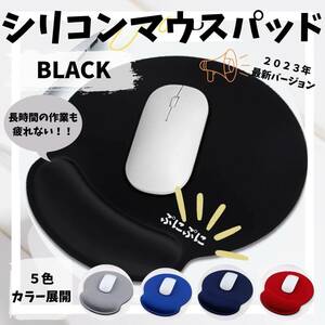 手首　負担軽減　マウスパッド　新発売　ブラック　人気　PC　話題　ゲーミング