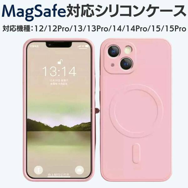 magsefeシリコンケース　桃　最新　iPhone14 iPad　安定