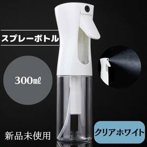 スプレーボトル　300ml 　クリア　白　観葉植物　水　おしゃれ　ミスト　化粧水