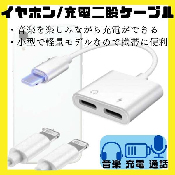 iPhone 2in1イヤホン　最安　充電　ギフト　二股　ケーブル　おすすめ