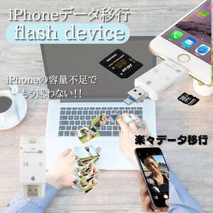 iPhone　データ移行　flash device　最安　おすすめ　ギフト