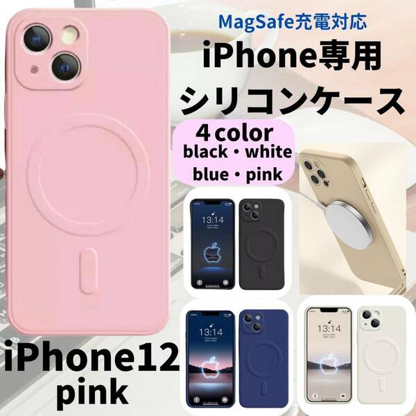 magsefeシリコンケース　桃　人気　iPhone12 新発売　話題