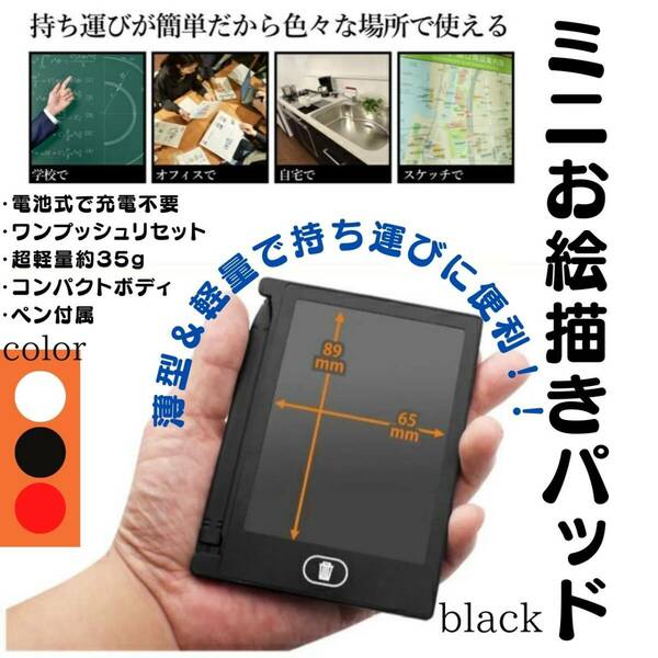 メモパッドミニ　人気　コンパクト　消去可能　新発売　おえかきパッド　黒　話題