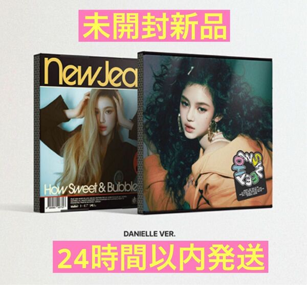 NewJeans How Sweet ダニエル　DANIELLE ver ニュージーンズ　ニュジ　CD 未開封新品