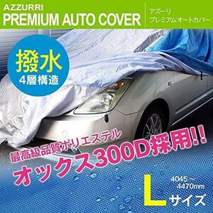 ラティオ N17 C11 対応 ボディカバー カーカバー Lサイズ 4層構造 最高品質 オックス300D シルバー×ブルー