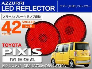 ピクシスメガ LA700/710 LED リフレクター ランプ W発光 レッド