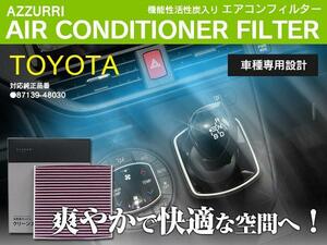 エアコンフィルター クラウンアスリート GS171/JZS17#/JKS175 H11.9-H15.12 純正品番 87139-48030 互換品 超高品質 PM2.5/花粉/ホコリ