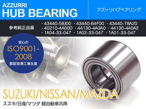 スズキ エブリイ DA17V DA52/62V/W DA64V/W 純正品番 43440-58J00 43440-84F00 43440-78A20 対応 フロント側用 ハブベアリング