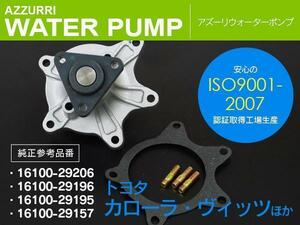 WILL Vi NCP19 2000.01～2001.12 ウォーターポンプ 参考純正品番 16100-29206 16100-29196 16100-29195 16100-29157 互換品