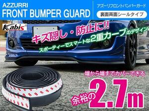 フロント バンパーガード 2.7M アンダーガード エアロガード 保護/ガリ傷 ビス+プライマー付 車高が低く見える！！