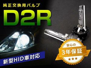 日産 ノート 前期 E11 HIDバルブ/バーナー 純正交換用2本 D2R