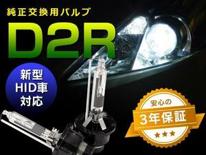 日産 ノート 後期 E11 HIDバルブ/バーナー 純正交換用2本 D2R