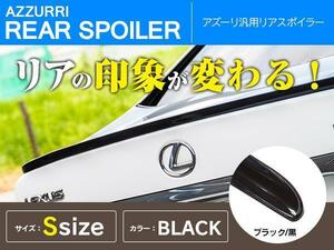 リアスポイラー 汎用タイプ 114cm Sサイズ 黒 ブラック 両面テープで簡単取付 ダウンフォース 燃費向上 ドレスアップ ボンネット ルーフ