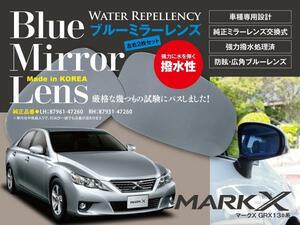 トヨタ マークX GRX130系 H21.10～H24.8 専用設計 ブルーミラーレンズ 左右2枚セット サイドミラー 純正交換式 強力撥水