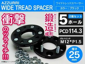 アコードツアラー CW2 ワイドトレッドスペーサー 25mm 5穴/5H PCD114.3