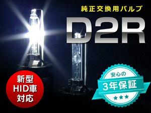 モビリオ スパイク 後期 GK1/2 HIDバルブ 純正交換用2本 D2R