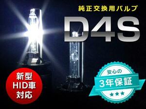 ラクティス 後期 NCP/SCP100系 HIDバルブ 純正交換用 2本 D4S