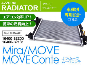 ダイハツ ミライース LA300S 2011.9~2017.5 純正品番 16400-B2200 16400-B2131 対応 ラジエーター ラジエター