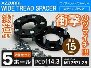 エルグランド E51 E52 ワイドトレッドスペーサー 15mm 5穴 PCD114.3 2枚