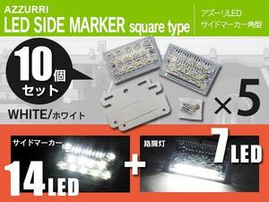 トラック LEDサイドマーカー 角型タイプ 24V 21LED ダウンライト付き ホワイト 10個セット