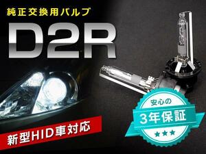 日産 ローレル 後期 C35 HIDバルブ/バーナー 純正交換用2本 D2R