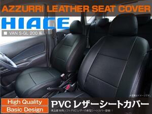 200 серии HiAce S-GL 5 PVC Seat Cover Black Leather 1 Блок/Мгновенная доставка кожаная лист