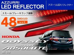 オデッセイ/アブソルートRC1/2 LEDリフレクター ランプ 赤 W発光