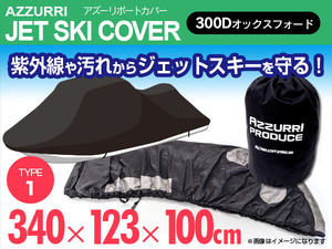 Kawasaki ULTRA 250X 260X LX YAMAHA VXシリーズ VX-DV VX sports ジェットスキーカバー オックス300D 船体カバー 340cm×123cm×100cm