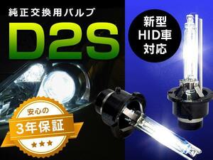 日産 スカイライン V36 HIDバルブ/バーナー 純正交換用2本 D2S