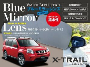 日産 エクストレイル T31 H19.8～H25.11 専用設計 ブルーミラーレンズ 左右2枚セット サイドミラー 純正交換式 強力撥水