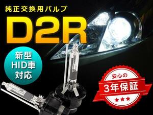 日産 キューブ Z11 HIDバルブ/バーナー 純正交換用2本 D2R