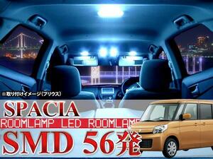 スペーシア MK32S H25.3- 対応 LEDルームランプ 2点セット 3chipSMD×56=168発級