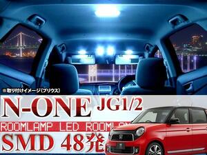 ホンダ N-ONE/エヌワン JG1 JG2 H24.11- 対応 LEDルームランプ 2点セット 48発 SMD