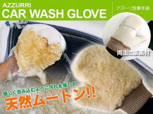  mouton wosing glove car wash sponge natural mouton material 1 piece 