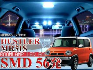 スズキ ハスラー MR31S 2014.01～ 対応 LEDルームランプ 2点セット 3chipSMD×56=168発級